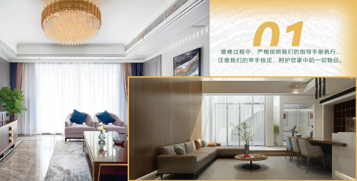 維修過程中，嚴(yán)格按照我們的指導(dǎo)手冊執(zhí)行，注意我們的舉手投足，呵護(hù)您家中的一切物品。